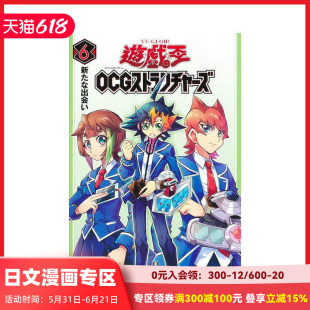 【现货】游戏王OCG构筑 6 游戏王OCGストラクチャーズ 6 原版日文漫画