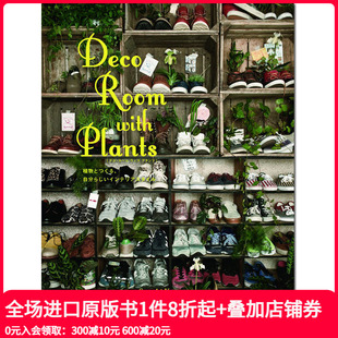 日本日文原版 Deco 时尚 现货 生活系列家居布置 Plants 与植物一起生活 with Room
