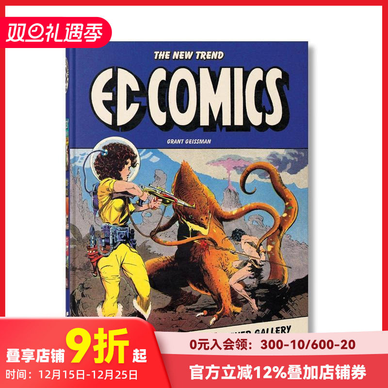 【TASCHEN】EC漫画：新