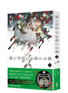 【预售】我在冥府当心理咨商师(1) 台版原版中文繁体轻小说  台湾角川
