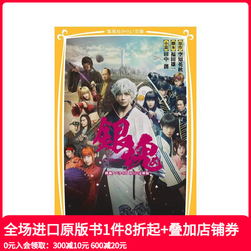 银魂 电影轻小说 銀魂 映画ノ