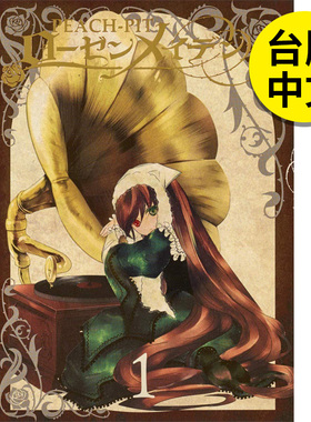 【现货】Rozen Maiden0 蔷薇少女 1 漫画 港台原版图书籍台版正版繁体中文 长鸿出版 PEACH - PIT 善本图书