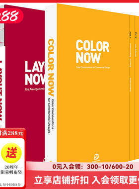 【现货】【Sendpoints】今日色彩 今日版式 两本一套《LAYOUT NOW》《COLOR NOW》 英文平面设计图书 配色 版式 善本出版图书