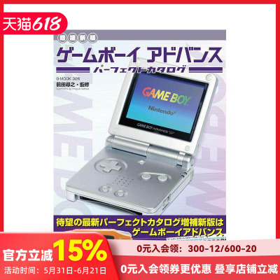 【预售】Game Boy Advance 完美目录 增订版 ゲームボーイアドバンスパーフェクトカタログ 原版日文游戏攻略集 善本图书
