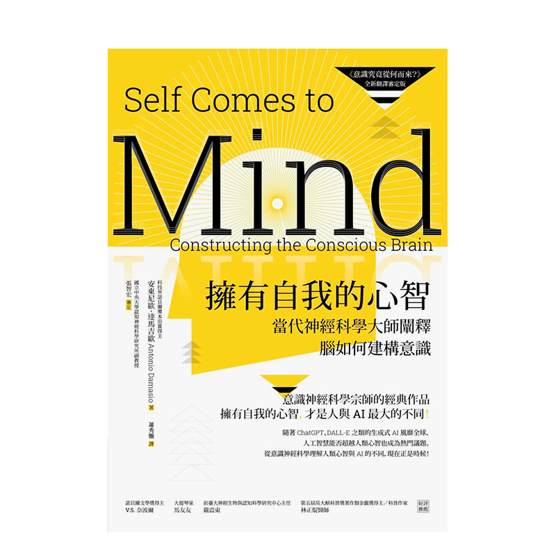 拥有自我的心智意识究竟从何