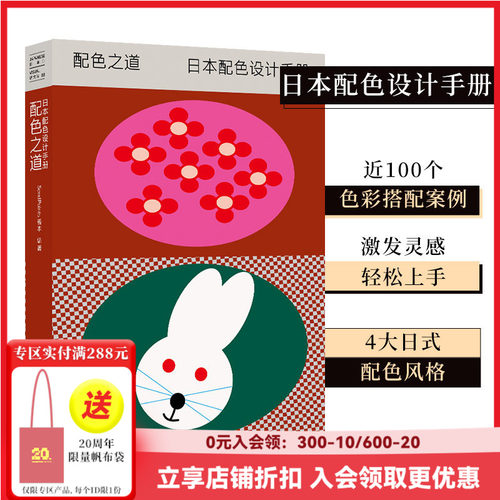 日本视觉誌03配色之道