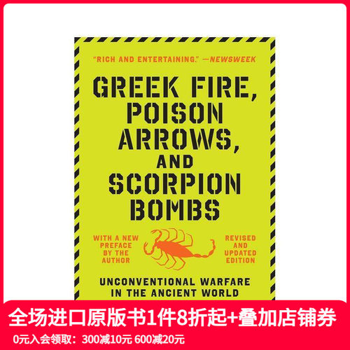 希腊火、毒箭和蝎子炸弹：古代世