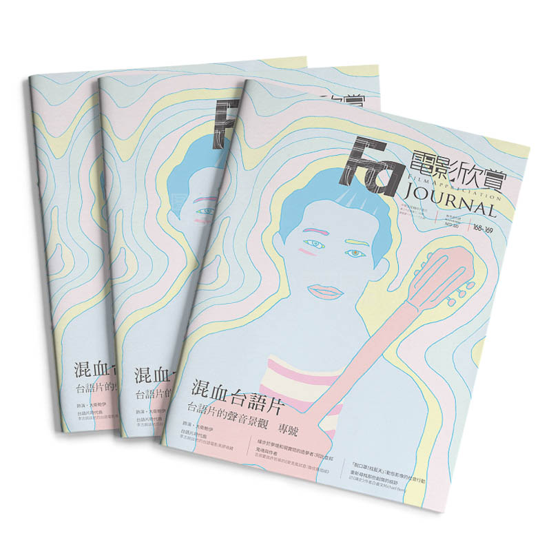 【订阅】 電影欣賞 电影杂志 台湾繁体中文 年订4期 E012