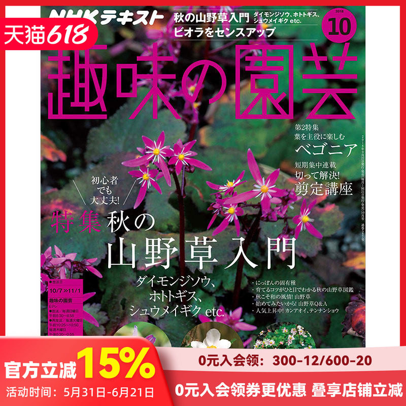 【订阅】 ＮＨＫ　趣味の園芸 愿意花艺杂志 日本日文原版 年订12期 E389 善本图书