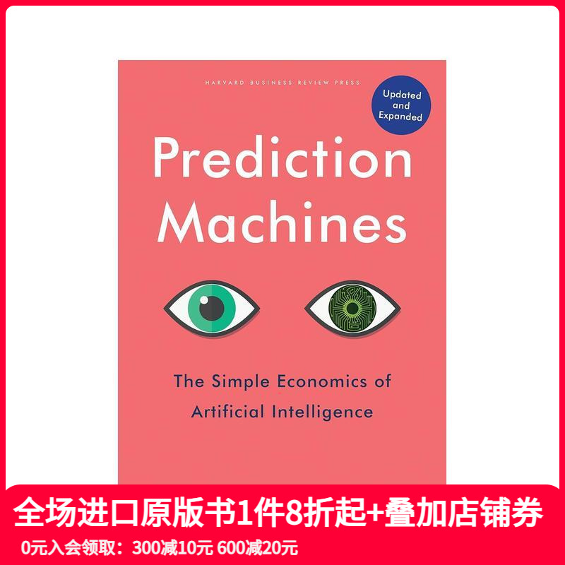 预测机：人工智能的简单经济学