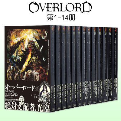 OVERLORD1-14（可单拍）