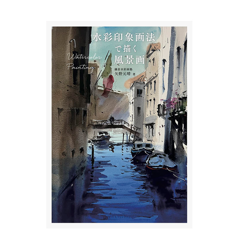 使用水彩印象派方法创作的风景画