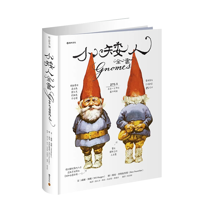 小矮人全书Gnomes儿童绘本