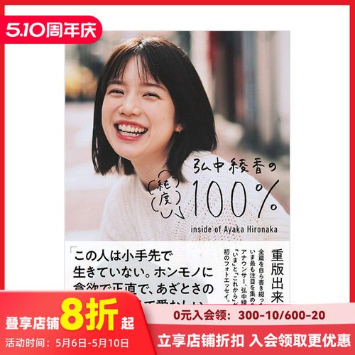 【现货】弘中绫香写真集：弘中綾香の純度100% 日文 《有点心机又如何》主持 日本原版明星写真集
