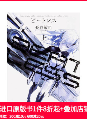 【现货】BEATLESS 上 (角川文库) BEATLESS 上 (角川文库) 原版日文轻小说