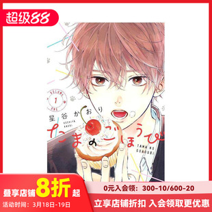 【预售】玉君的犒赏 1 漫画 たまのごほうび 1 原版日文二次元漫画