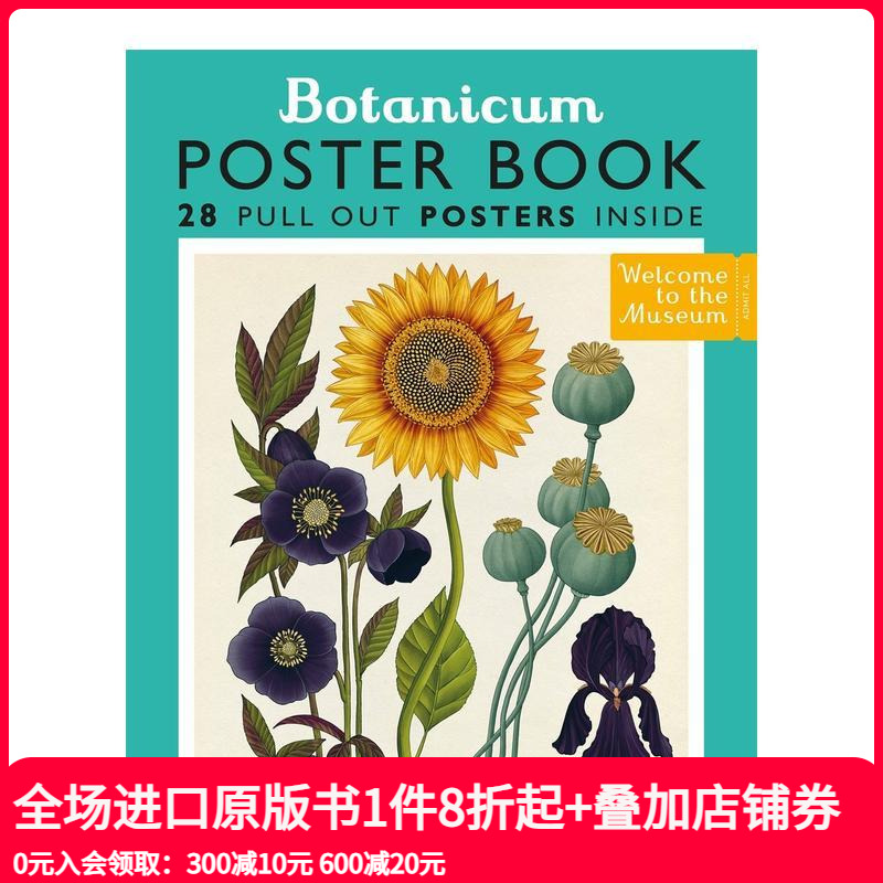 【欢迎来到博物馆】植物馆海报书