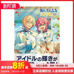公式 资料集 进口游戏设定集 现货 善本图书 原版 偶像梦幻祭 あんさんぶるスタ—ズ vol.1