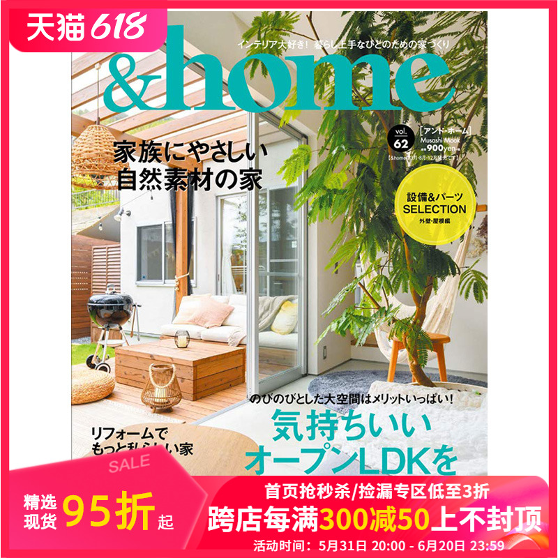 【订阅】&home室内设计杂志日本日文原版年订4期 书籍/杂志/报纸 期刊杂志 原图主图