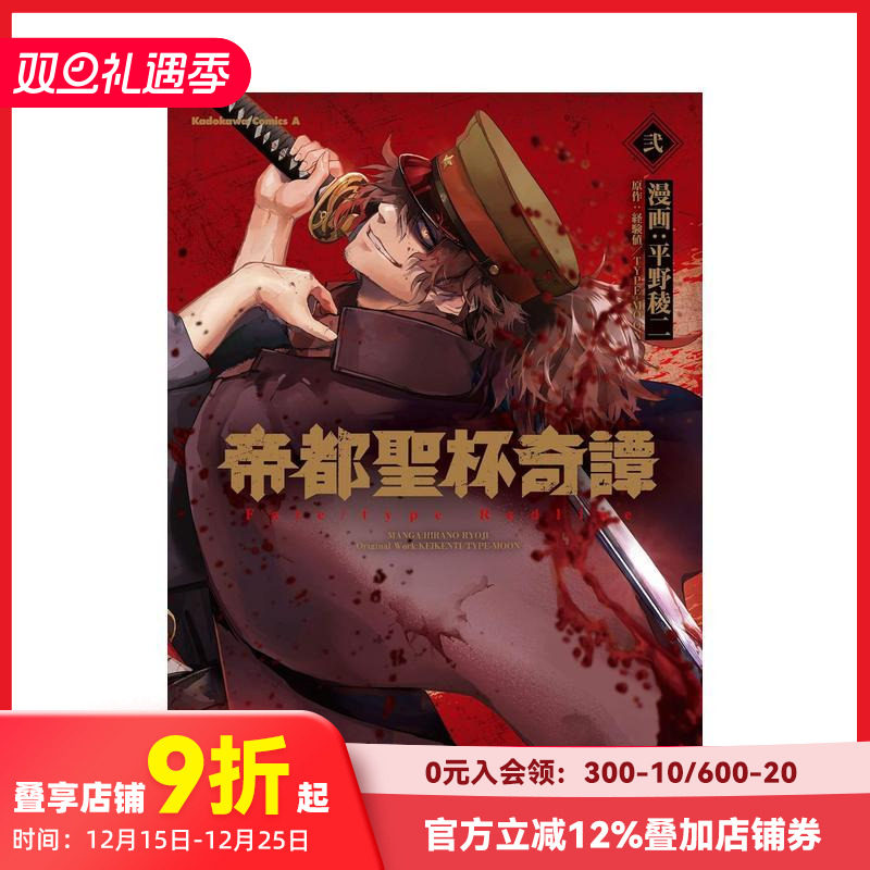 帝都圣杯奇谭Fate/type