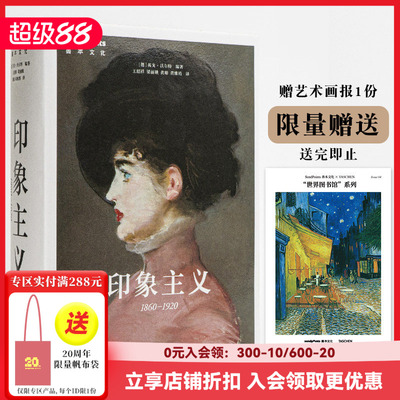 【现货】【Sendpoints】【世界图书馆】 印象主义：1860-1920 中文简体原版艺术作品集画册画集 善本出版图书