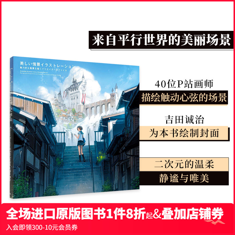 来自平行世界的美丽场景插图画集