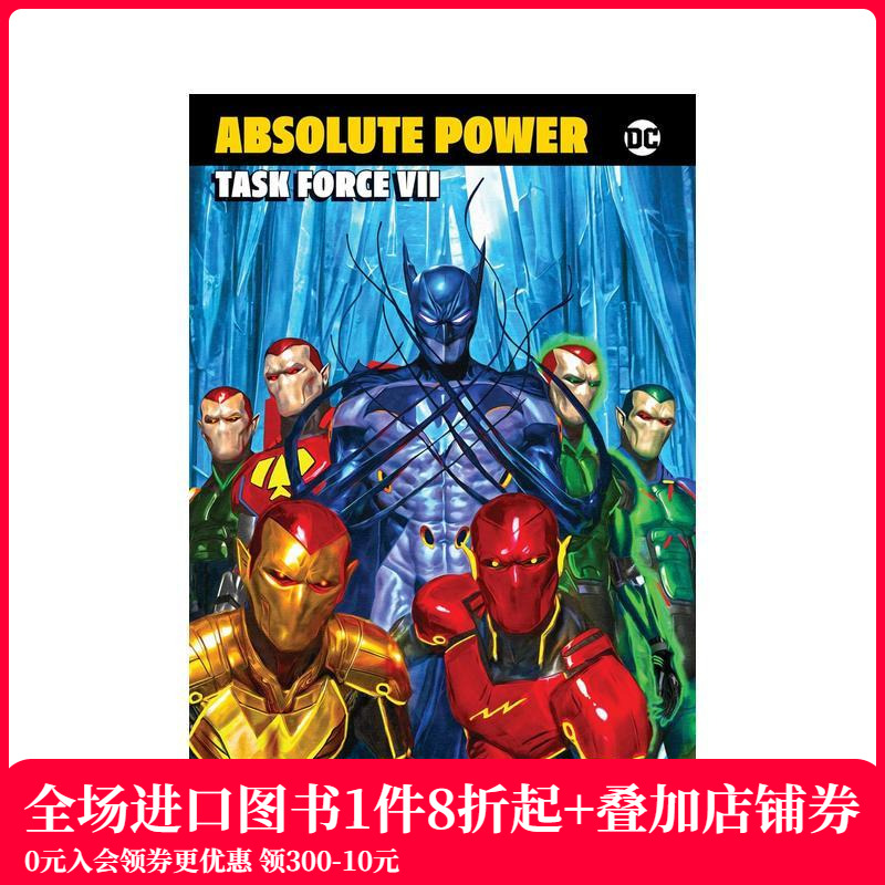 DC漫画 绝对权力：第七特遣队