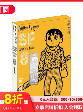 【预售】藤子·F·不二雄SF短篇集 8 爱藏版 藤子?Ｆ?不二雄ＳＦ短编コンプリート?ワークス　爱蔵版　８ 原版日文漫画 善本图书