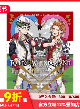【预售】迪士尼扭曲仙境 漫画 第三卷 Disney Twisted-Wonderland The Comic Episode of Heartslabyul(3) 日文原版进口 善本图书