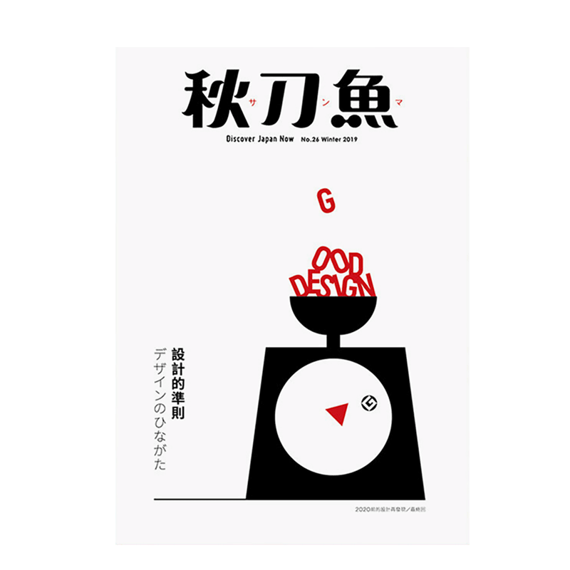 【订阅】 秋刀鱼 文化生活杂志 台湾繁体中文 台湾版知日 一年订4期 H023 善本图书