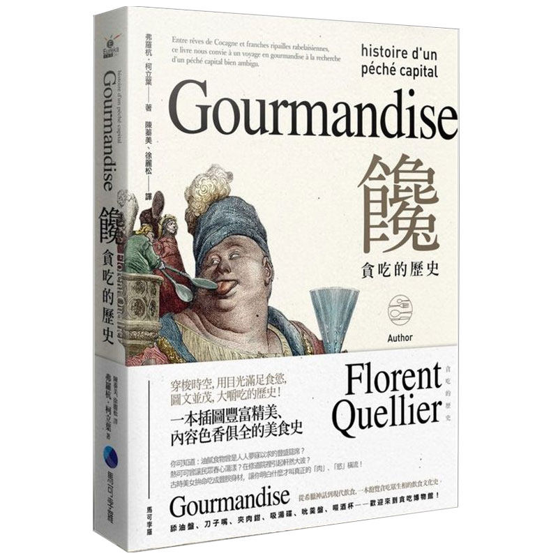 全彩图书馋：贪吃的历史