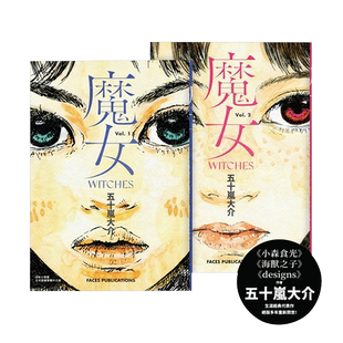 【预售】魔女（全） 五十嵐大介經典代表作 小森食光、海獸之子作者 港台原版日本奇幻漫画 臉譜出版