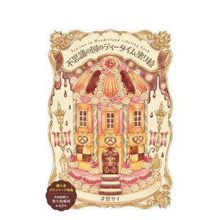 茶会涂色书 不思議 日文文创 预售 善本图书 原版 爱丽丝梦游仙境 ティータイム塗り絵 国