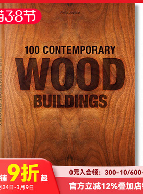【现货】[TASCHEN]100 Contemporary Wood Buildings 100例当代木质建筑