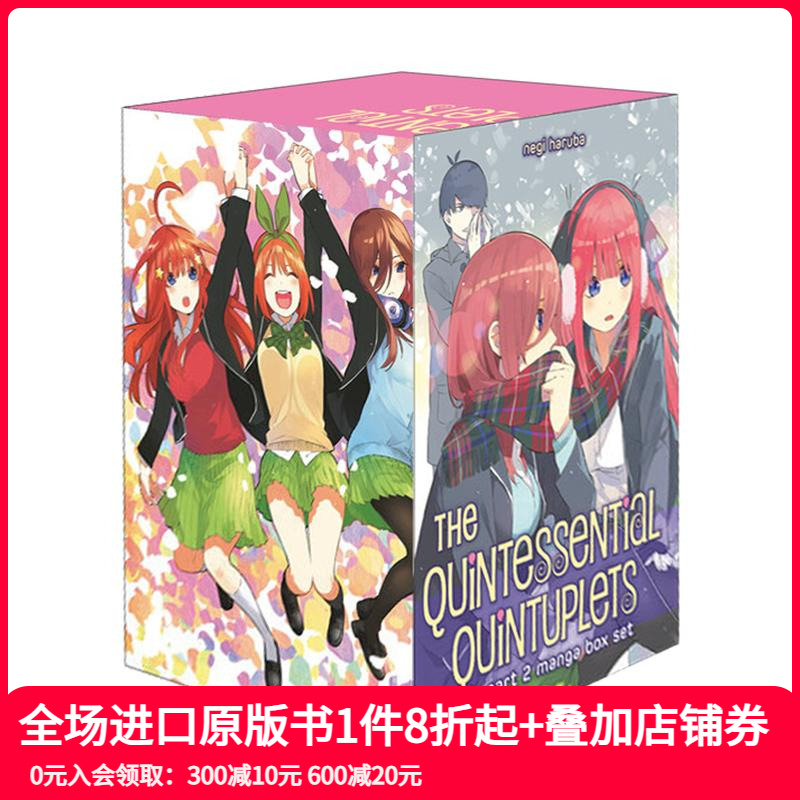 五等分的新娘 漫画盒装2（8-