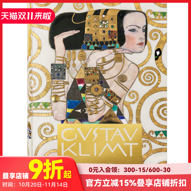 克林姆特：素描和油画