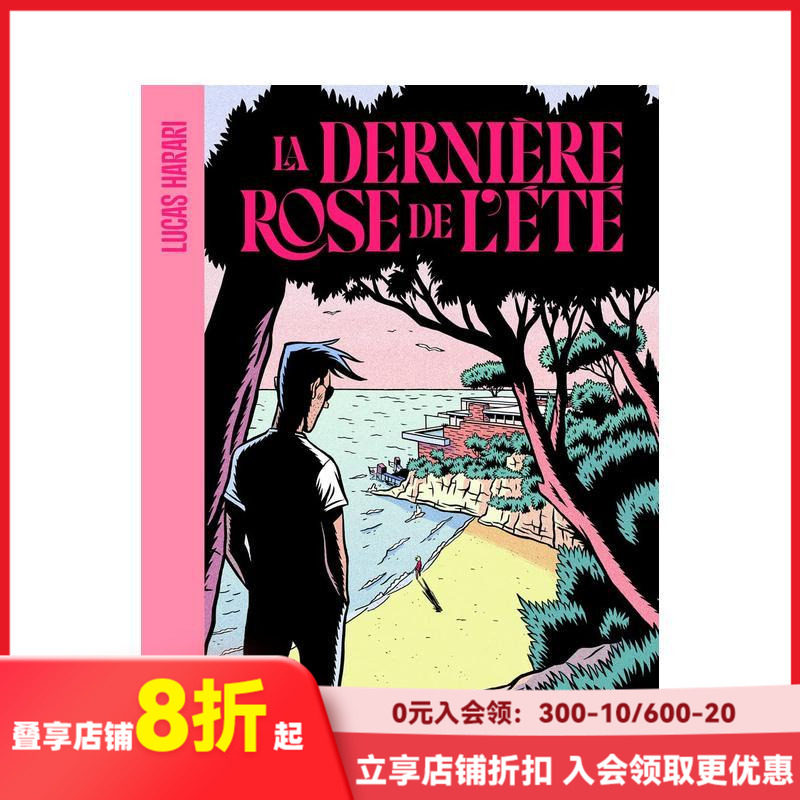【现货】夏日的*后一支玫瑰 法国原文现实主义故事漫画 La dernière rose de l’été 黑色幽默色彩 LUCAS HARARI
