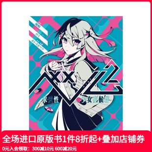 求爱性少女症候群 ベノム 日文二次元 VENOM 原版 轻小说 现货