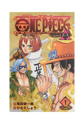 【预售】海贼王 novelA ONE PIECE novel A スペ—ド海賊団結成篇 1 (JUMP j BOOKS) 原版日文漫画