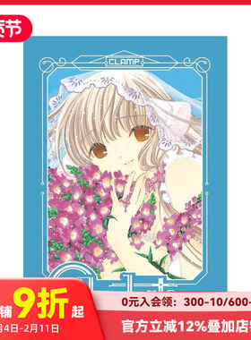 【现货】英文原版 人形电脑天使心（4）20周年版 Chobits 20th Anniversary Edition 4 英文漫画 进口原版书籍 善本图书