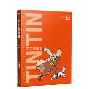 【预售】丁丁历险记 平装版(08)完 台版原版繁体中文漫画书 艾尔吉 城邦-尖端出版