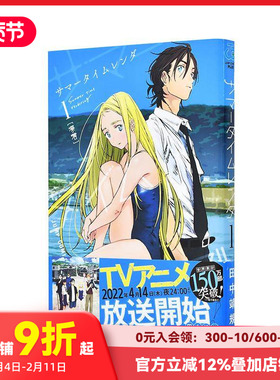 【现货】Summer time rendering/夏日重现 1 サマ—タイムレンダ 1 原版日文漫画