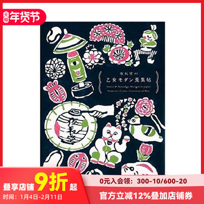 【预售】Sweet and Nostalgic ，日本甜美复古设计 日文原版图书籍进口正版 Yonagado 商业设计(广告/包装/海报) PIE