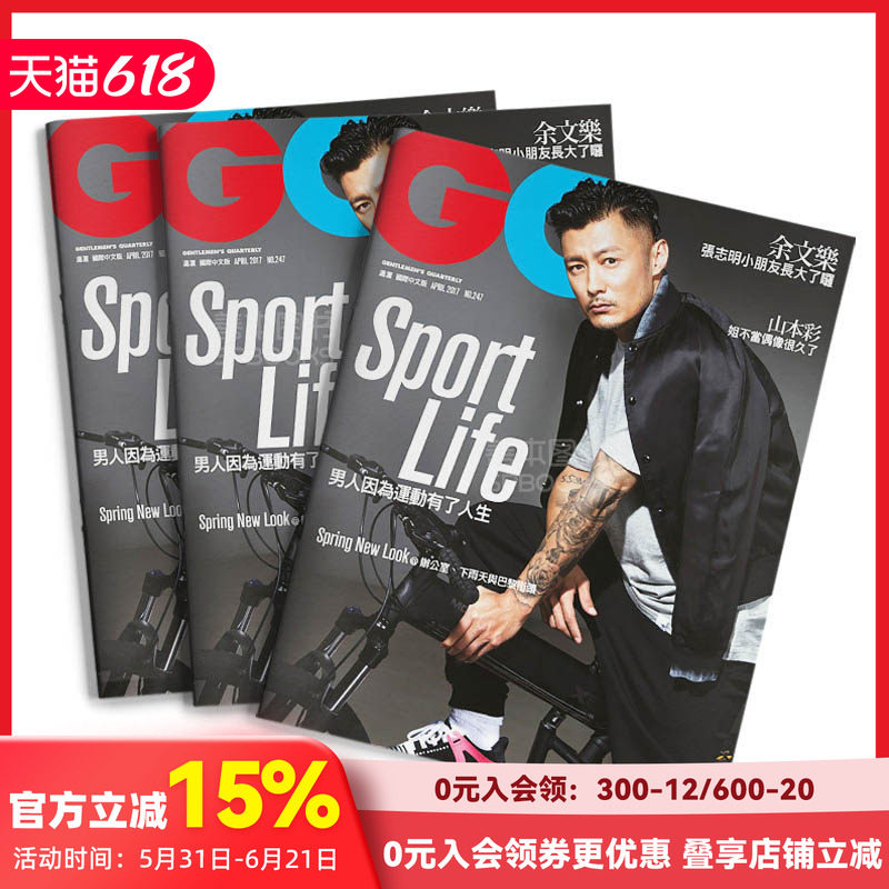 【订阅】 GQ Magazine(Taiwan) 台湾繁体中文 男性时尚杂志 年订6期 D099 善本图书