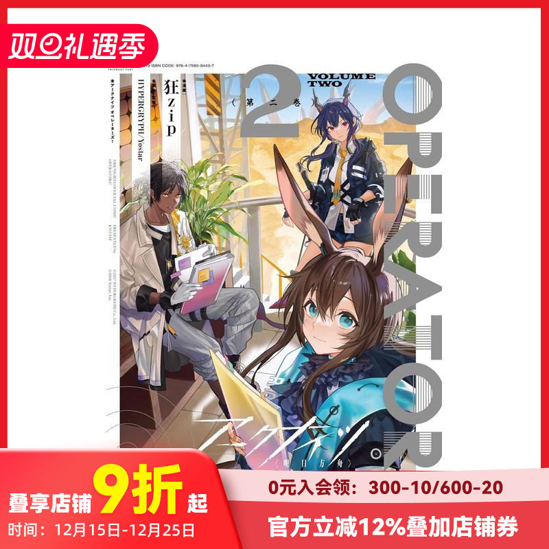 明日方舟 2 アークナイツ O