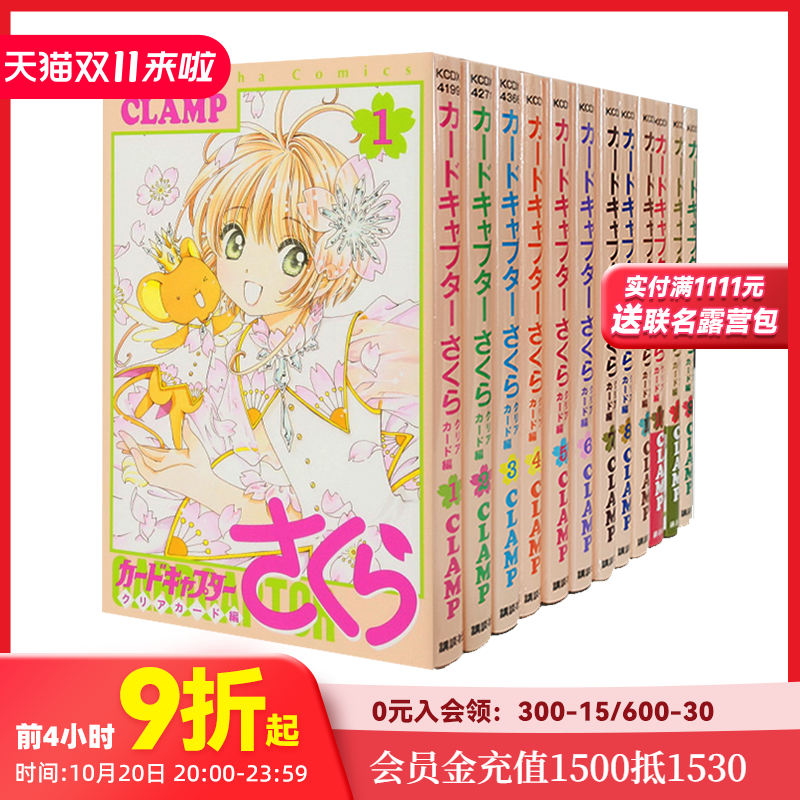 库洛魔法使透明牌篇1-11