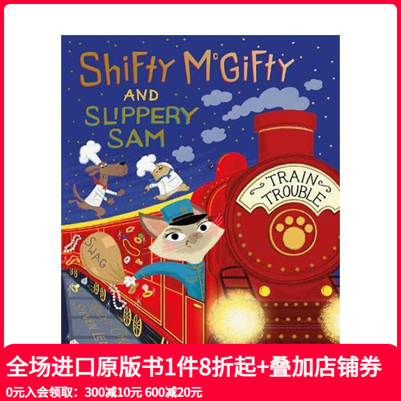 强强和盗盗：火车故障（精装）