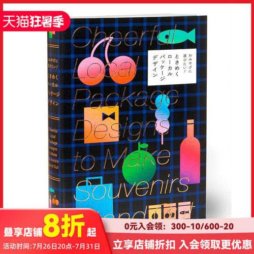 亮眼的当地特色纪念品包装设计