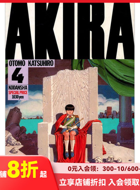 【现货】日文原版漫画 AKIRA阿基拉TV版 VOL4大友克洋otomo katsuhiro讲谈社出版 原装正品进口日本漫画 善本图书