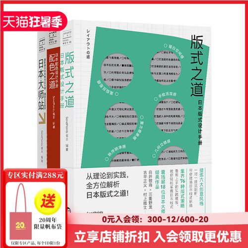 日本视觉誌01-03版式之道